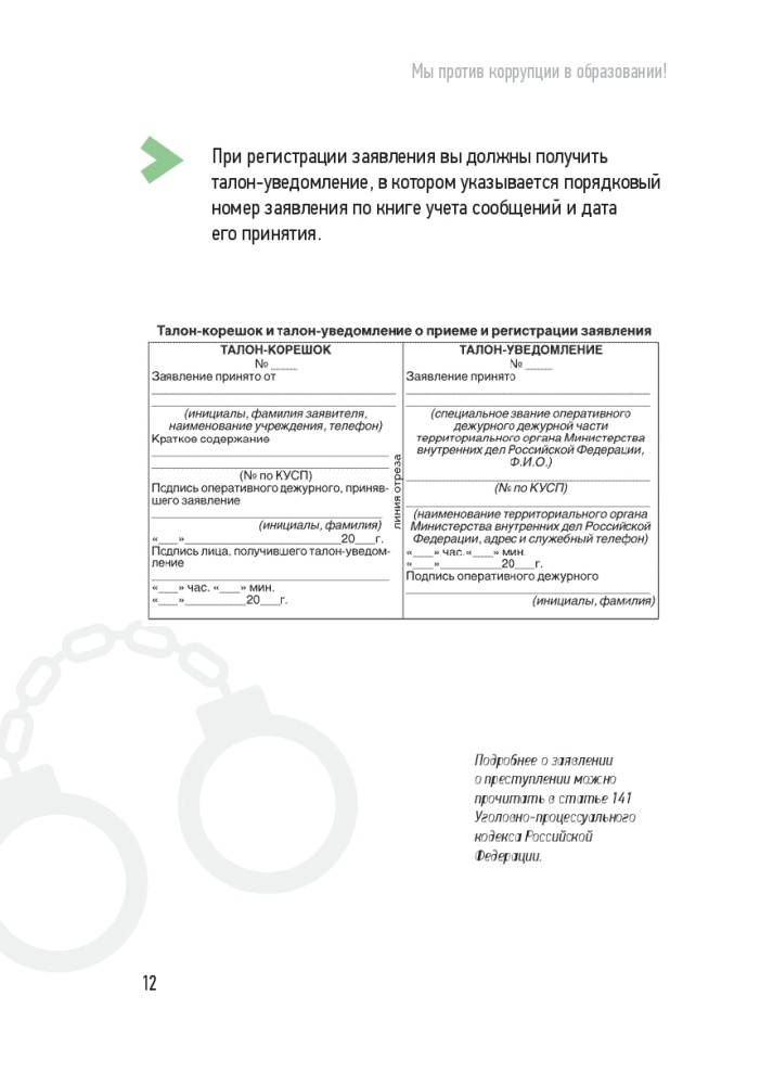 Мы против коррупции в образовании