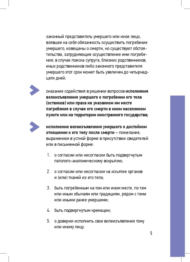 Мы против коррупции в сфере оказания ритуальных услуг