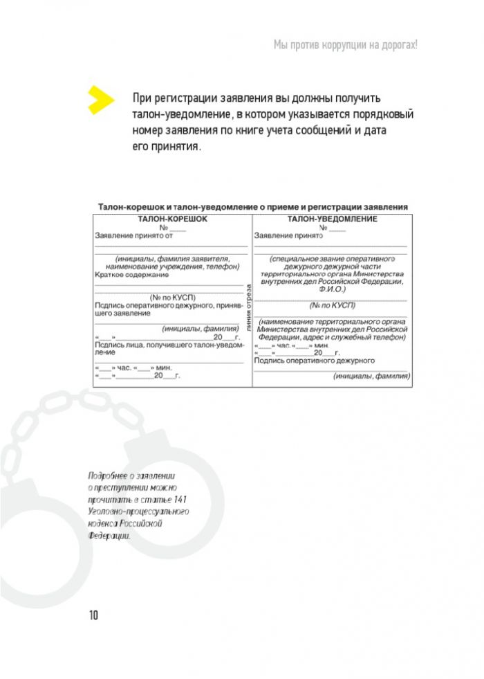 Мы против коррупции на дорогах