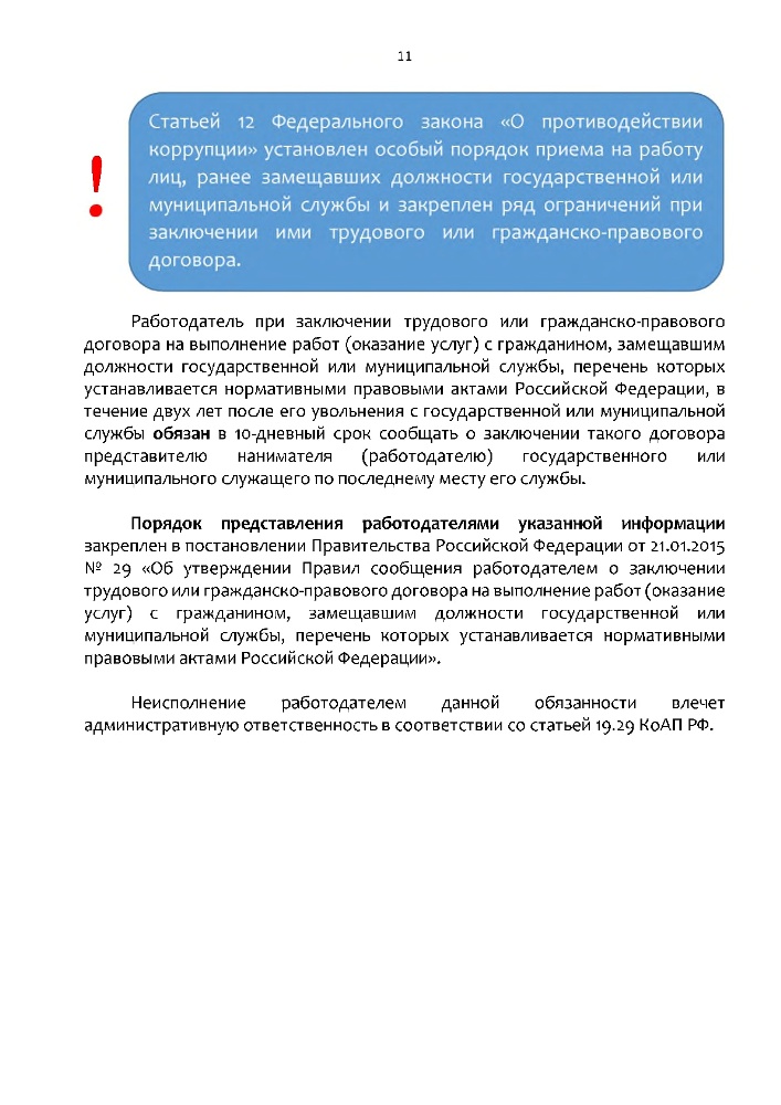 Противодействие коррупции. Памятка для предпринимателей