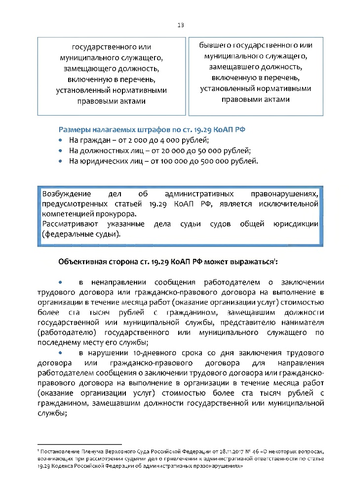 Противодействие коррупции. Памятка для предпринимателей